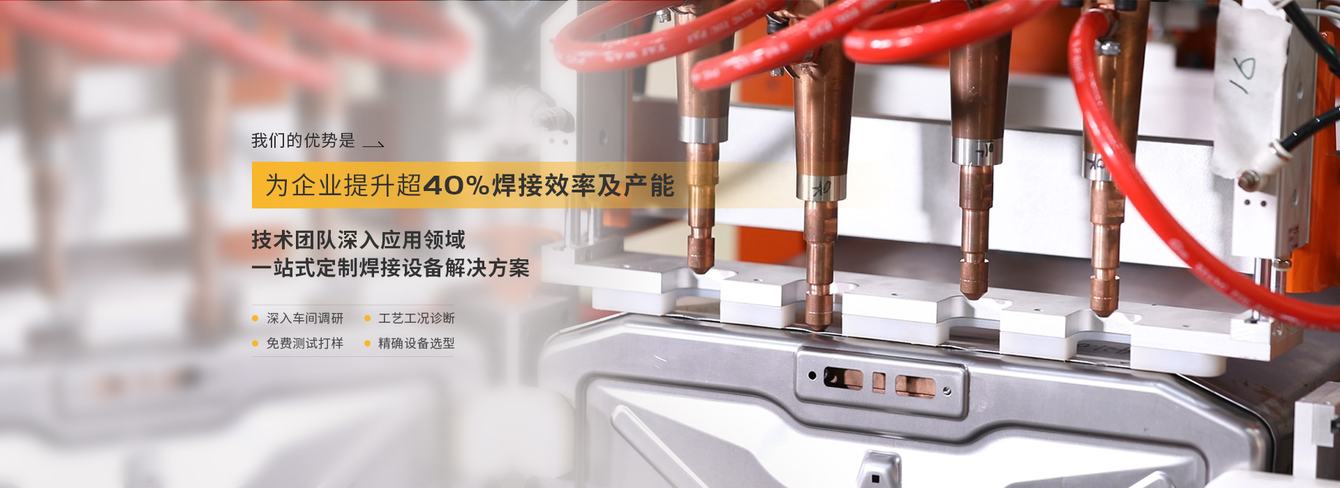 糖心VLOG官网入口地址，為企業提升超40%焊接效率以及產能