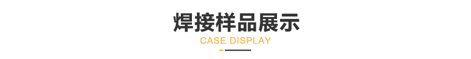 電容式儲能點焊機焊接樣品展示