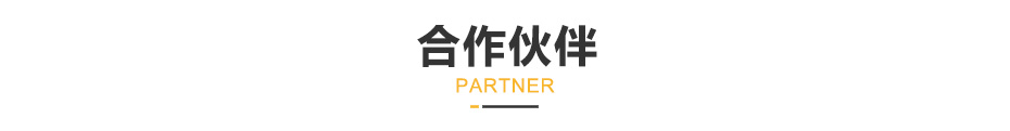 電容式儲能點焊機合作夥伴