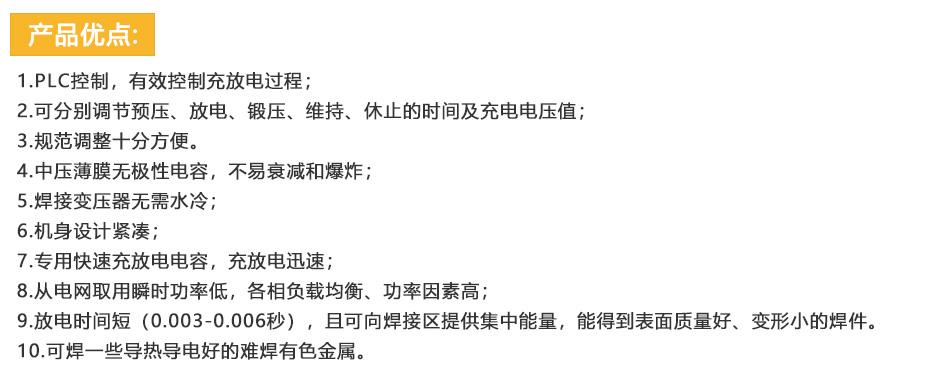 電容式儲能點焊機糖心VLOG官网入口地址優點