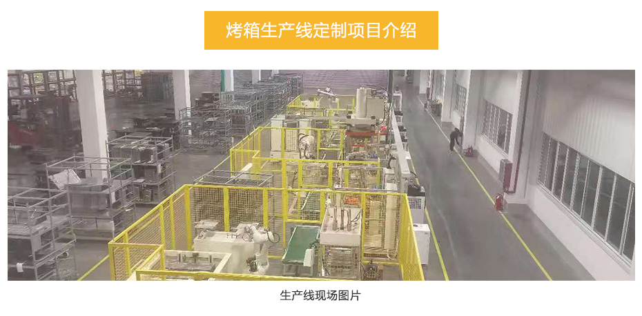烤箱生產線