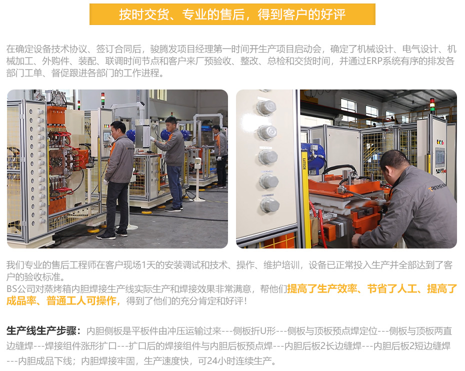 中頻縫滾焊接機_交貨售後