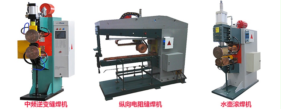 滾焊機係列展示2