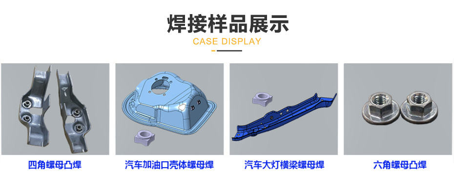 螺母點焊機焊接樣品展示