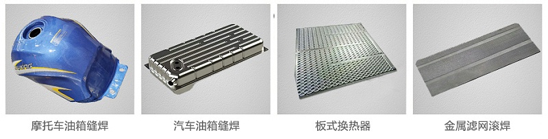 縫滾焊機焊接糖心APP官网进入