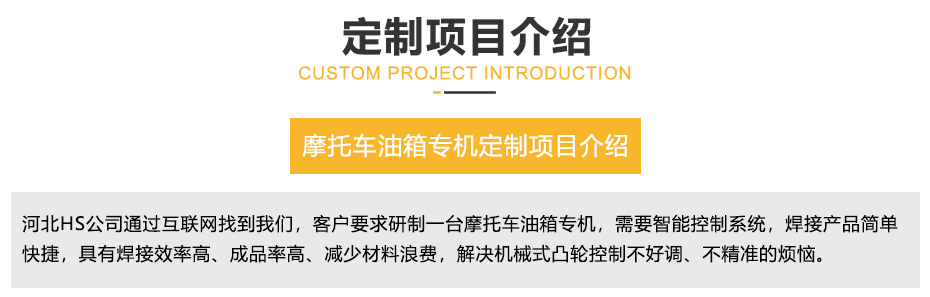 摩托車油箱滾縫焊定製項目